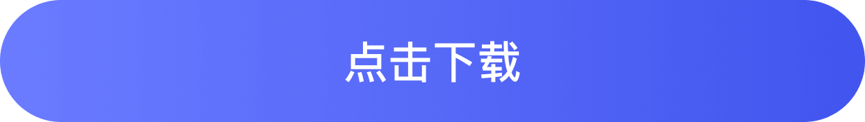 点击下载