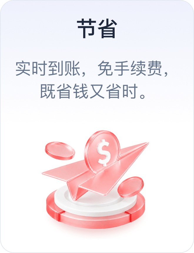 节省